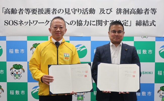茨城県稲敷市と「高齢者等要援護者の見守り活動及び徘徊高齢者等ＳＯＳネットワーク事業への協力に関する協定」を締結