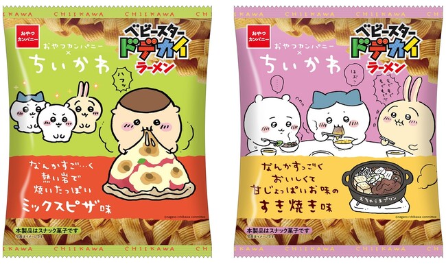 ちいかわの作品中に登場する”ピザ”と”すき焼き”がベビースターになって登場！
