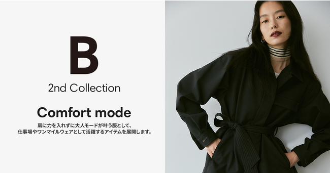BRING(TM)、レディースライン「B(ビー)」2nd collection：肩に力をいれずに大人モードが叶う「Comfort mode」をコンセプトに全5型を11月2日から販売開始
