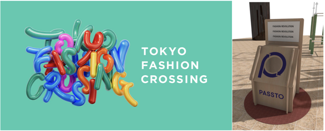 初開催の東京都ファッションイベント「TOKYO FASHION CROSSING」の東京ミッドタウン日比谷にて衣料の回収「PASSTO」を設置2023年11月5日（日）・6日（月）2日間限定