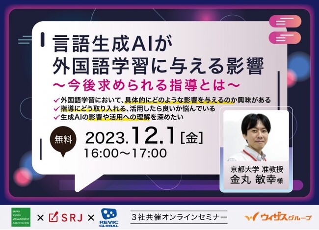 言語生成AIが外国語学習に与える影響～今後求められる指導とは～
