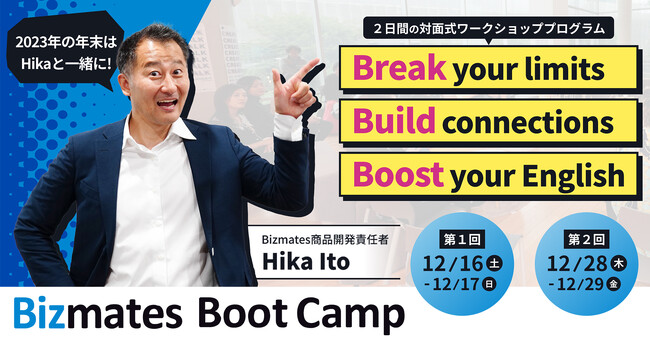 オンライン英会話「Bizmates」、2日間の英語漬けプログラム「BBC」を初開催