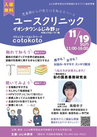 【県内初】ユースクリニック