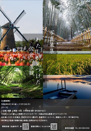 【千葉県佐倉市】締め切り迫る！「景観写真募集 ～わたしが見つけた佐倉の景観～」受付中（11/13〆）