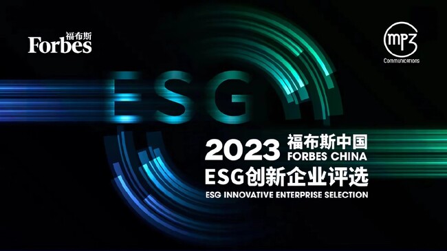 ジンコソーラー、2023年「フォーブス」中国ESGイノベーション企業に選ばれる
