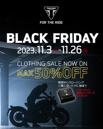 トライアンフから「CLOTHING BLACK FRIDAY開催」のお知らせ