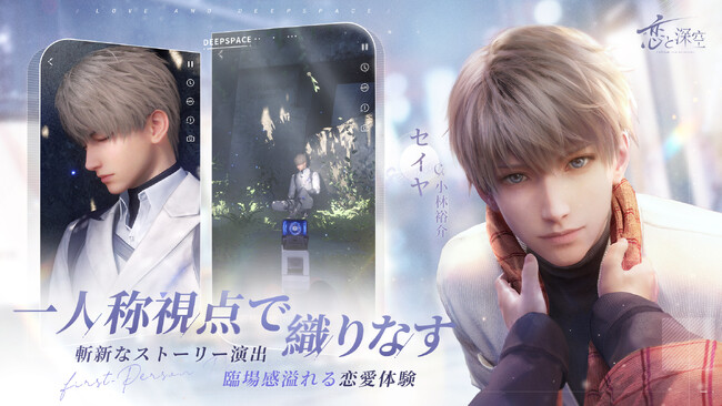 完全新作恋愛シミュレーションゲーム『恋と深空』のティザームービーを初公開！全世界1億DLを突破した『恋とプロデューサー』の世界観を継承、豪華特典がもらえる事前登録キャンペーンも開始！