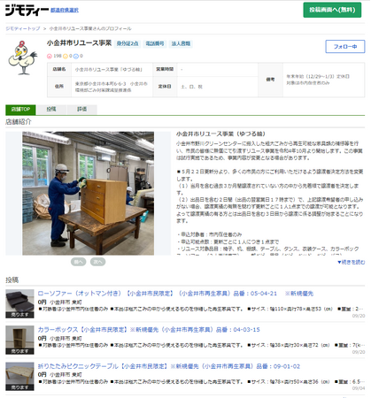 東京都小金井市にてジモティーを活用したリユース事業を試行実施
