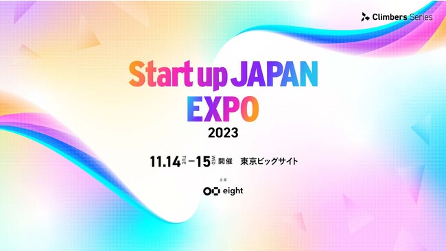 スタートアップ企業へマーケティング支援をするLifunext、スタートアップ展示会「Climbers Startup JAPAN EXPO 2023 - 秋 -」に出展