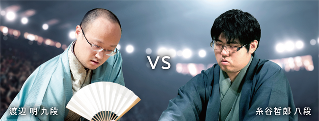 将棋日本シリーズ ＪＴプロ公式戦 準決勝第二局 東海大会　　5度目の決勝進出か、初の決勝進出か　　渡辺 明 九段　対　糸谷 哲郎 八段
