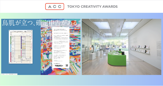 ヘラルボニー、ACC TOKYO CREATIVITY AWARDSにて、PR部門 総務大臣賞/ACCグランプリ、デザイン部門 ACCシルバーの2部門で受賞