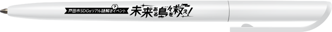 【埼玉県戸田市】謎解きでSDGsの17の目標を学ぼう！戸田市で市内周遊型のSDGsリアル謎解きイベント「未来ある島々を救え！」を開催