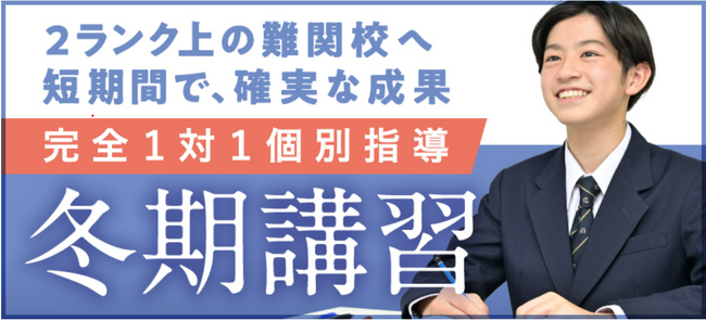 【進学個別指導塾TOMAS】いよいよラストスパート!冬期講習会受付スタート