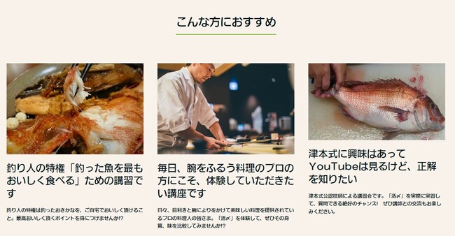 来たれ！ 釣り人! 料理人! 「津本式究極の血抜き」の公認技師による『活〆講習会』