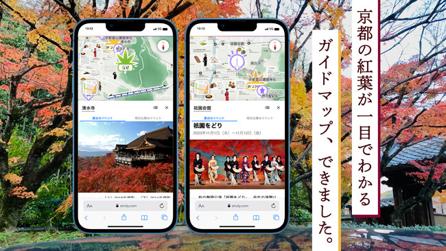 京都の紅葉の色づき情報、地図で一目で　京都新聞がStrolyと共同で制作、イベント情報も掲載