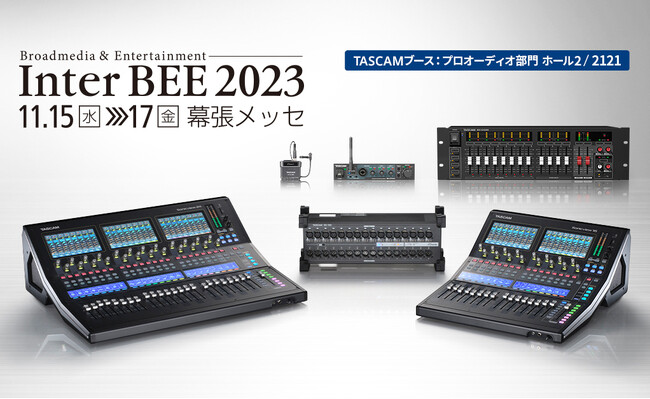 『Inter BEE 2023』出展のお知らせ。機能追加されたデジタルミキサー『TASCAM Sonicviewシリーズ』や設備用ミキシングアンプ、次世代ピンマイクレコーダーなどを展示。