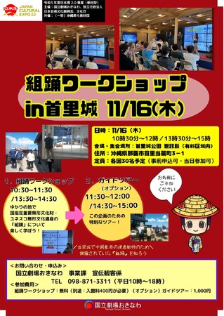 【国立劇場おきなわ】組踊ワークショップin首里城（11月16日（木））