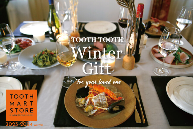 TOOTH TOOTHのお歳暮・冬のギフト！パティスリーの焼菓子、神戸牛ギフトやおつまみサブレとビールセット、パスタやリラクゼーショングッズも！オンラインショップで販売開始。