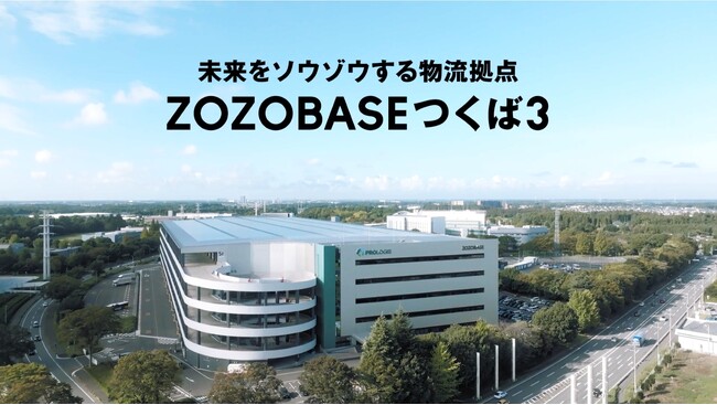 自動化により30%の省人化に成功した新たな物流拠点「ZOZOBASEつくば3」が、11月1日に本格稼働開始
