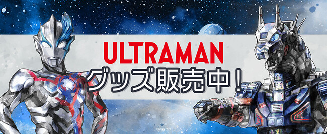 『ウルトラマンシリーズ』より、コンテンツシードオリジナル「Repaint Art」の「アクリルフィギュア、Tシャツ」他、新商品が登場！