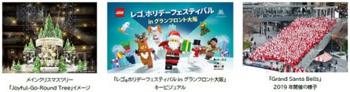 グランフロント大阪10周年のクリスマス いよいよ開幕！「GRAND WISH CHRISTMAS 2023～Joyful Winter～」