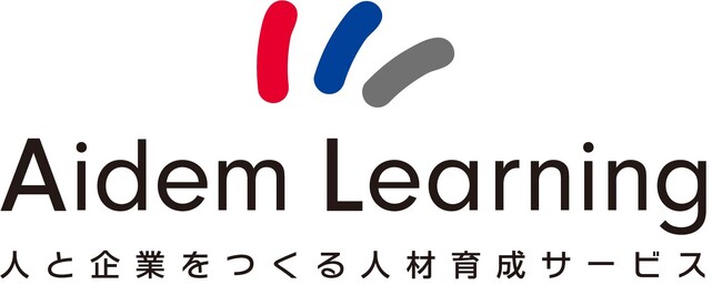 目まぐるしく変化する経営環境に即した社員教育をサービス名を新たにAidem Learning（アイデムラーニング）として展開します