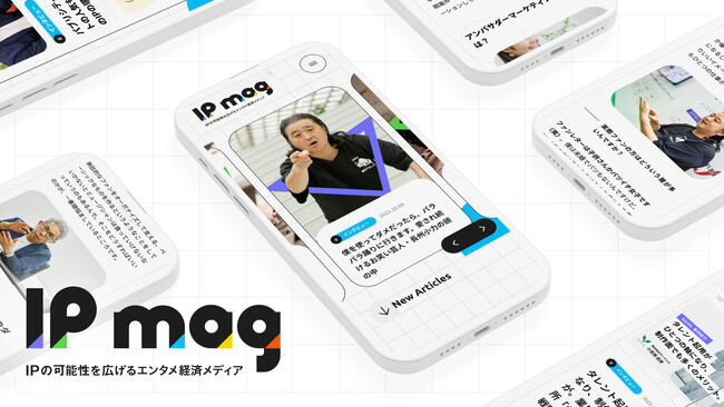 【「エンタメIP」特化Webメディア】有名タレントの宣伝素材提供サービスを運営する株式会社Wunderbarが、『IP mag』をリリース