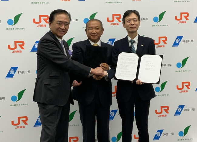 【相模原市】神奈川県・東海旅客鉄道株式会社との３者による、イノベーションの創出促進を目的とした連携協力協定を締結