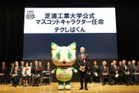 「テクしばくん」が芝浦工業大学公式マスコットキャラクターに昇格