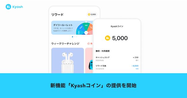 株式会社Kyash、新機能「Kyashコイン」の提供を開始