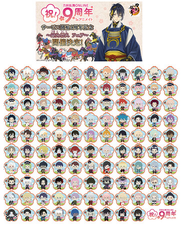 「刀剣乱舞ONLINE サービス開始９周年記念～馬九行久（うまくいく） フェア～」開催決定！　特典絵柄は2023年10月時点で実装されている＜108振り＞すべて登場!!