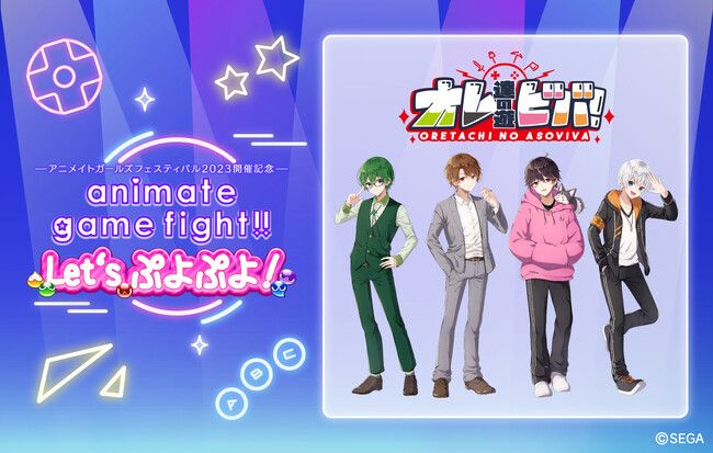 “乙女のためのすべて”が集まる大型イベント『アニメイトガールズフェスティバル2023』いよいよ11月３日・４日、池袋・サンシャインシティを中心に開催！