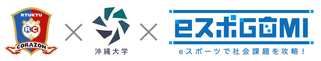 eスポーツ×ごみ拾い×ハンドボールのコラボ企画！『eスポGOMI with 琉球コラソン in 沖縄大学』開催