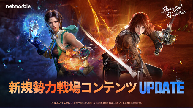 『ブレイドアンドソウル レボリューション』新シナリオ「異界6幕1部」開幕！新規勢力戦場コンテンツ「捨てられた法機の渓谷」実装