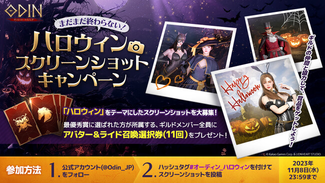 ハロウィン&アップデート記念キャンペーン実施中！ 豪華報酬がもらえるゲーム内イベントも！北欧神話オープンワールドRPG『オーディン：ヴァルハラ・ライジング』