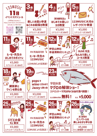 熱海市伊豆山123MUSIC11月は土日祝日は毎日ユニークなイベントを開催！