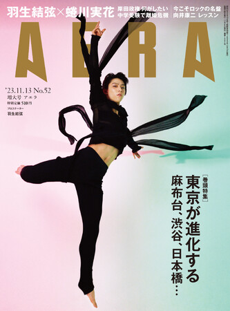 羽生結弦の舞いを蜷川実花が捉えた　孤高で妖艶な唯一無二の姿でAERAの表紙に登場／『AERA』11月6日発売