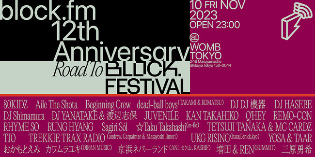 開局12周年を祝うイベント「block. fm 12th Anniversary Road To BLOCK.FESTIVAL」フルラインナップ&タイムテーブル発表