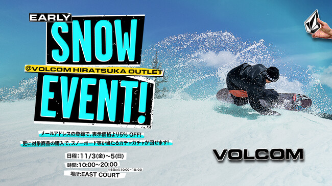 11/3(金)～5(日) スノーアイテムWinterスペシャルイベント開催 in THEアウトレット湘南平塚
