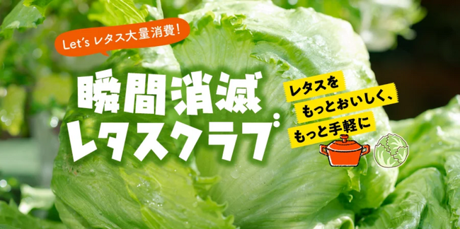 「Cook Do(R)」オイスターソースとレタスクラブが農家から生まれたレシピ満載のサイト「瞬間消滅レタスクラブ」をリリース！生産者の顔が見えすぎる「レタス保存用新聞２」が話題