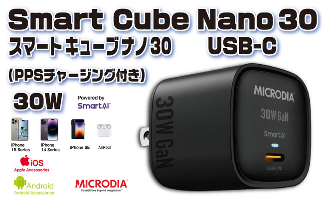 PD GaNウォールチャージャーの魅力！MICRODIA SmartCube Nano 30W