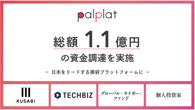 パーソナル美容レッスン「blush(ブラッシュ)」を運営するpalplat株式会社に新規投資