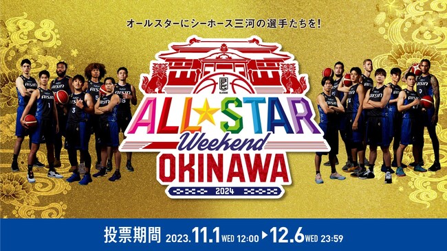 B.LEAGUE ALL-STAR GAME WEEKEND 2024 IN OKINAWA オールスター総選挙受付開始のお知らせ
