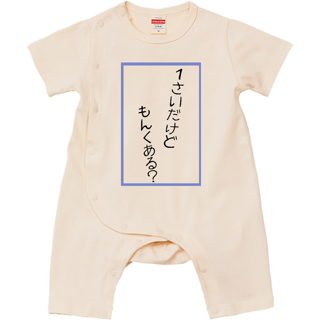UP-Tからベビーカバーオールが新登場！