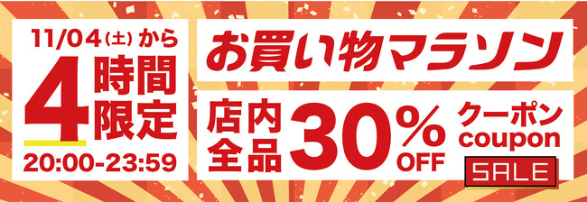 【開始4時間限定全品30%OFF・最大2000円OFFクーポン】珍しいガジェットを販売する「Gloture楽天ストア」でお買い物マラソンで使えるクーポン配布中!