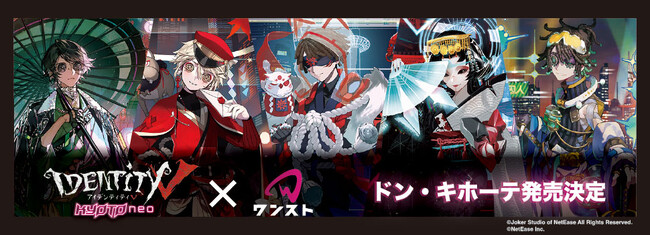 Z世代人気イラストレーターオリジナル描きおろし、Identity V第五人格コラボグッズ第2弾 「KYOTO neo」11月4日発売開始