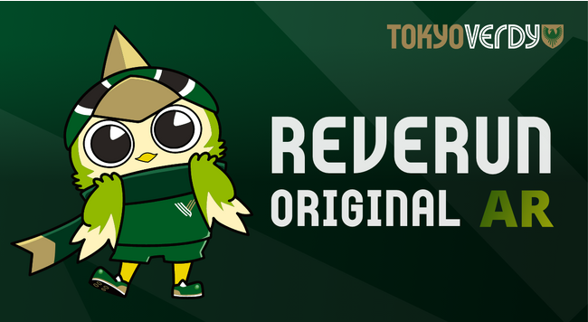 ProVision、東京ヴェルディへチーム公式マスコット「リヴェルン」の3DARを提供！