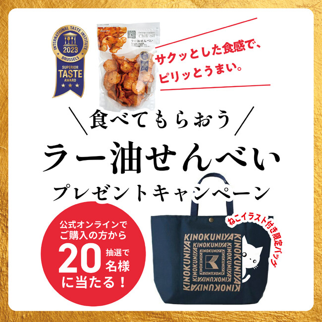 【ねこのイラスト付き限定エコバッグがあたる！】紀ノ国屋 公式オンラインストア＆公式X（Twitter）でプレゼントキャンペーンを実施中
