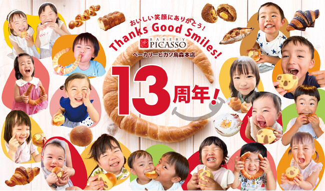 2023年11月10日(金)～13日(月)愛知県名古屋市のベーカリーピカソ烏森本店日頃の感謝を込めた13周年祭を開催！