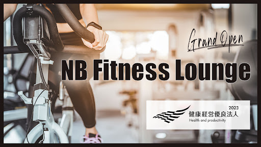 最先端マシーン「ICAROS」などを設備。社員のパフォーマンス向上を目的としたオフィス内ジム「NB Fitness Lounge」をオープン
